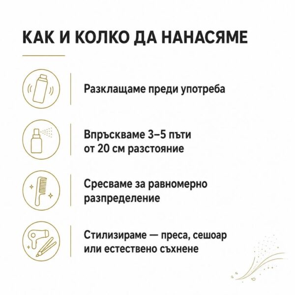 Начин на нанасяне на термозащитен спрей Kalianto стъпка по стъпка