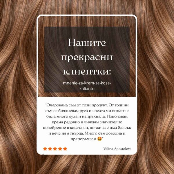 mnenie-za-krem-za-kosa-kalianto-1 Мнение и отзив за крем за коса без отмиване Калианто