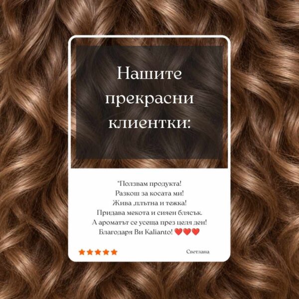 Мнение и отзив за крем за коса без отмиване Калианто