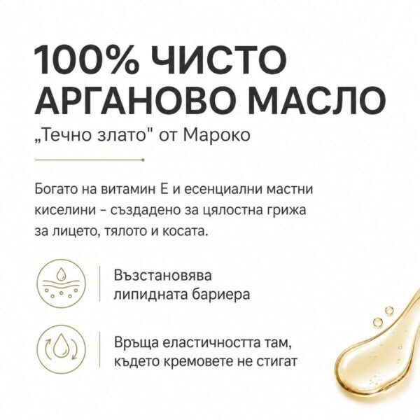 Чисто арганово масло Kalianto за лице, тяло и коса