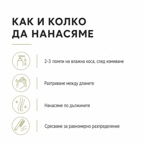 Начин на нанасяне на хидратиращ лосион Kalianto на влажна коса