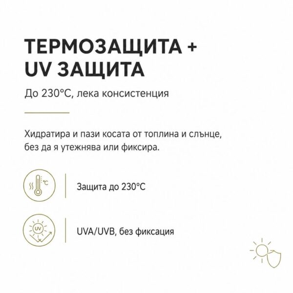 Лек хидратиращ лосион Kalianto с термо и UV защита