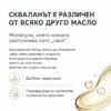 Масло от сквалан Kalianto - биосъвместима грижа за кожата