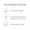 Ползи от серум против косопад Kalianto - спира косопада, уплътнява и активира растежа на косата