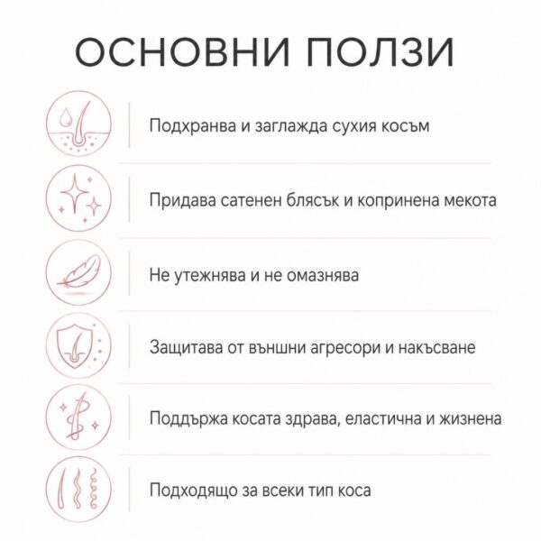 Ползи от олио за коса Kalianto - блясък, мекота и защита