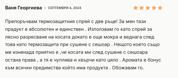 Доволна жена от термозащитата на Калианто