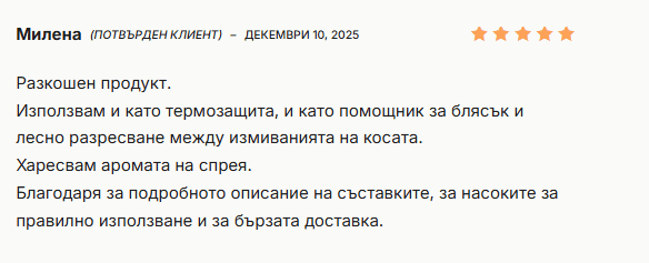 Доволна дама от термозащитата на Калианто