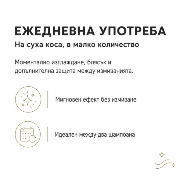 Ежедневна грижа за коса с крем Kalianto на суха коса