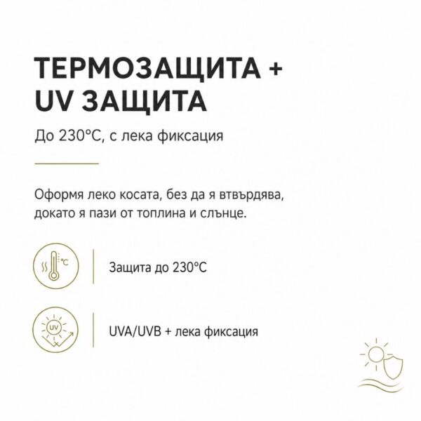 Крем за коса Kalianto с термозащита и UV филтър